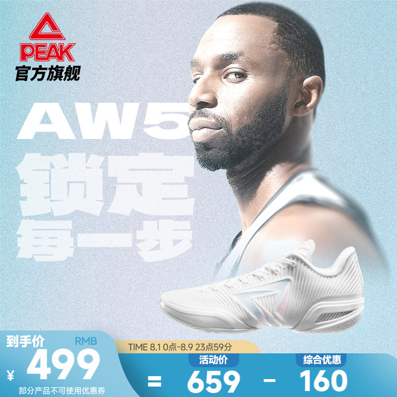 匹克维金斯AW5实战篮球鞋