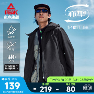 冲锋宽松连帽上衣夹克外套男 新款 匹克防泼水运动外套风衣男士 春季