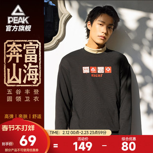 匹克五谷丰登 | 新年圆领卫衣男红色休闲新款套头衫本命年上衣女