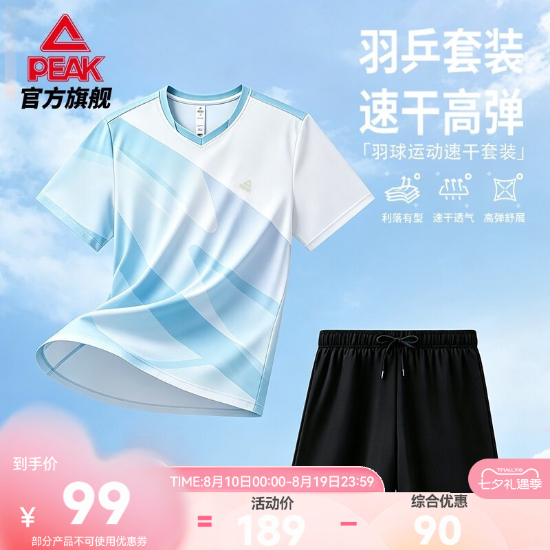 匹克速干羽毛球服套装