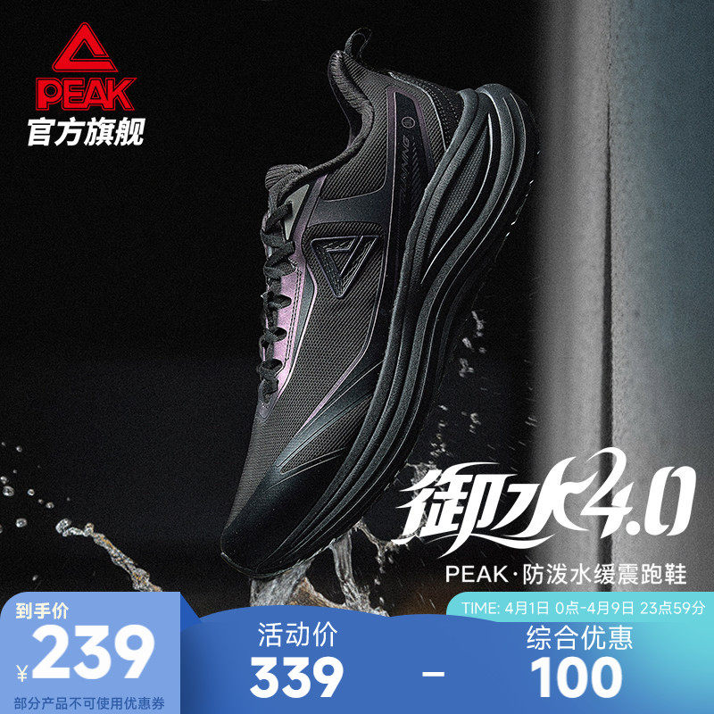 匹克态极御水4.0跑步鞋男鞋黑色通勤防泼水2026新款减震女运动鞋