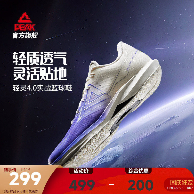 匹克态极轻灵4实战篮球鞋图片