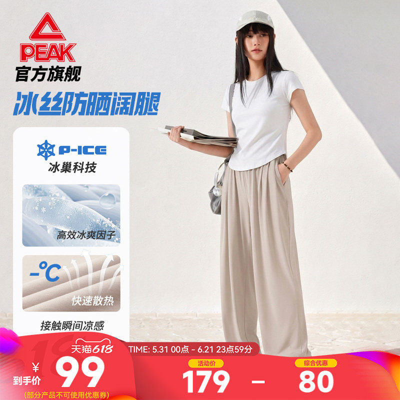 匹克冰丝防晒运动裤男士夏季新款健身跑步长裤休闲裤宽松阔腿裤女