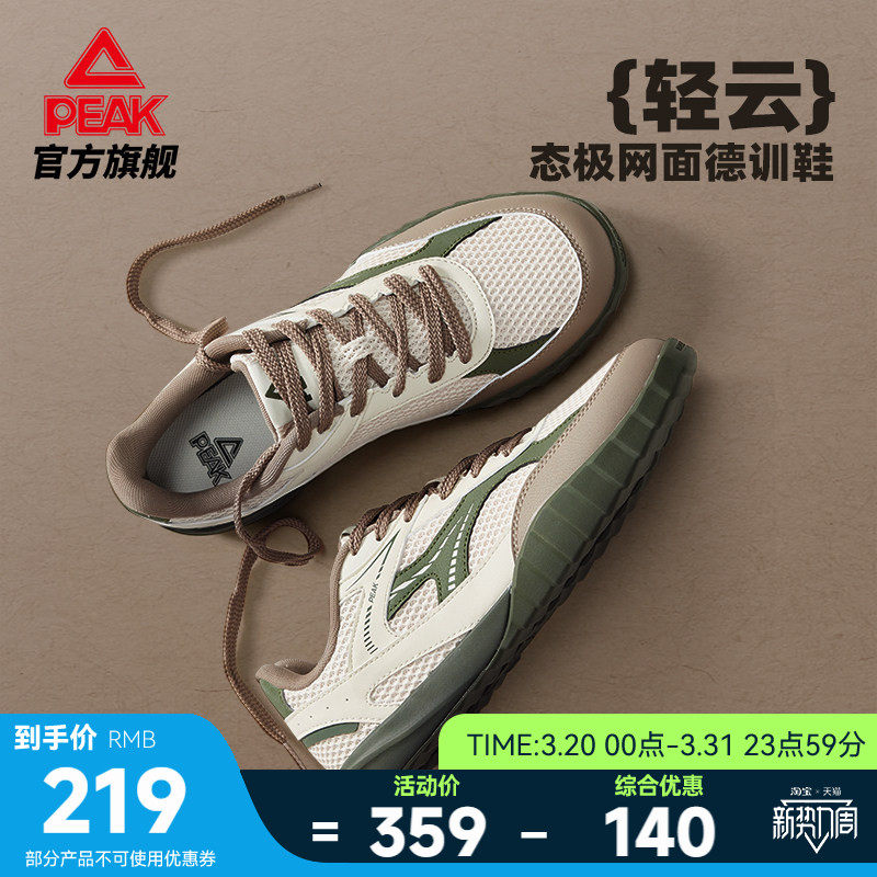 匹克态极轻云网面德训鞋男鞋透气板鞋夏季新款防滑休闲鞋子运动鞋