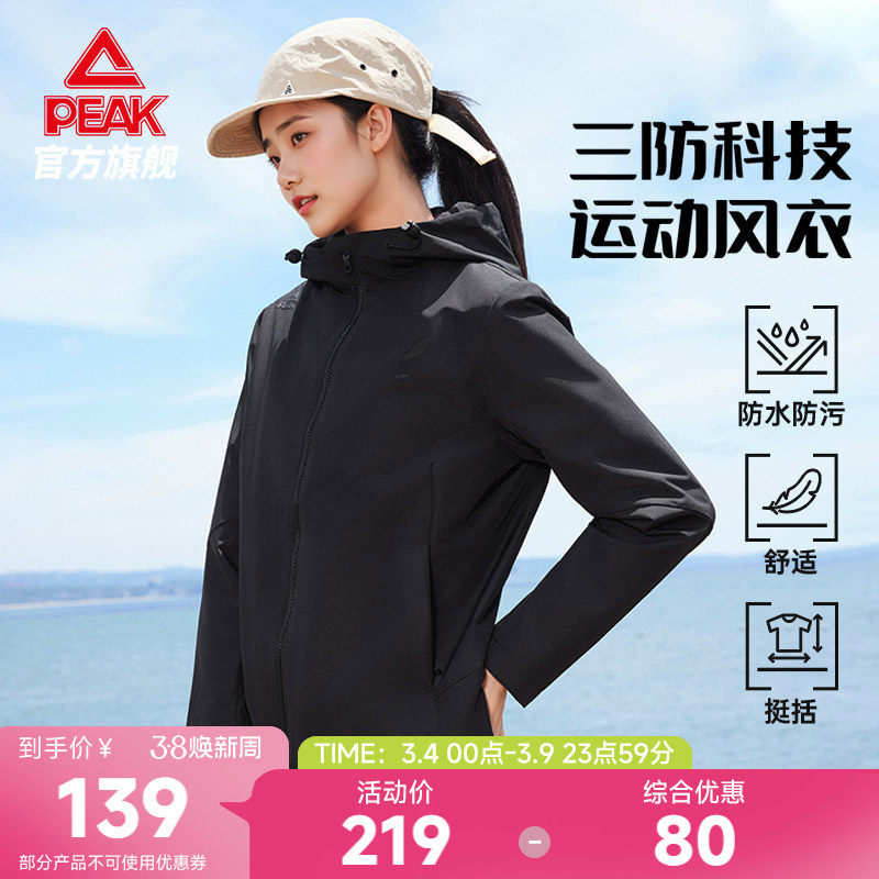 匹克梭织外套三防泼水防油污女春休闲运动夹克连帽防风衣冲锋上衣