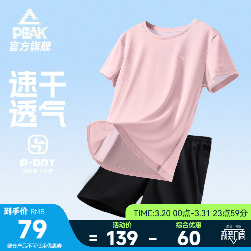 匹克速干套装丨跑步运动T恤短裤夏季女士透气健身瑜伽短袖两件套