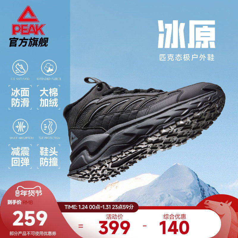匹克冰原态极户外冰面止滑高帮棉鞋男秋冬新款登山鞋女休闲运动鞋,运动鞋new,运动休闲鞋,淘宝优惠券,粉丝福利购,淘宝优惠卷