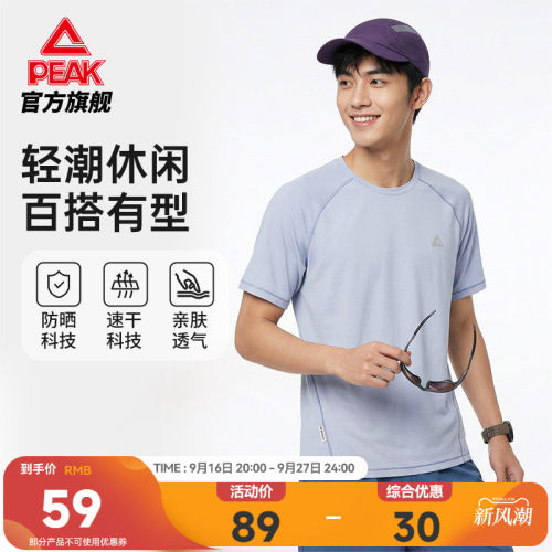 匹克户外速干休闲短袖T男夏季