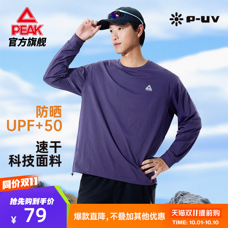 匹克速干防晒运动长袖T恤男