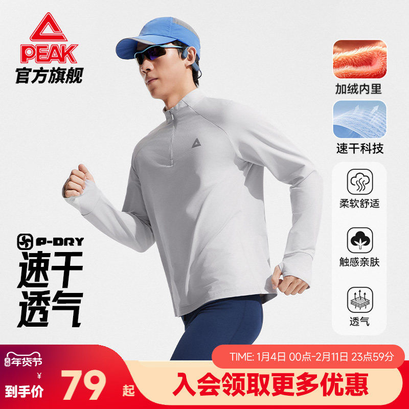 匹克速干长袖T恤|运动跑步半拉链上衣男加绒透气户外秋冬骑行卫衣