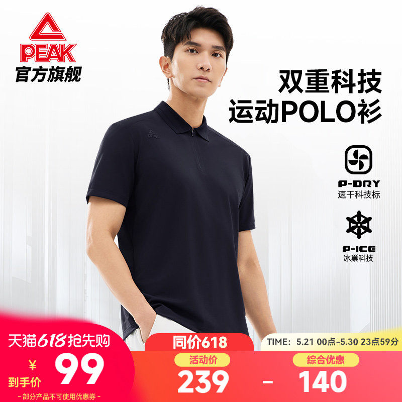 匹克菁英POLO衫丨冰丝速干商务翻领短袖男T恤夏新款透气通勤上衣