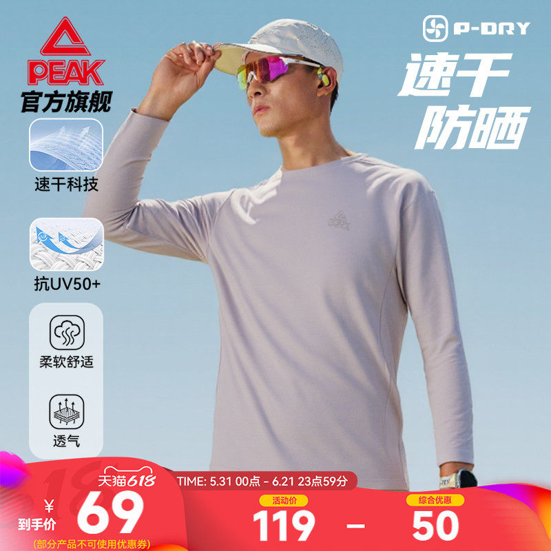 匹克速干T丨防晒长袖t恤春季透气休闲上衣跑步男夏卫衣健身训练服