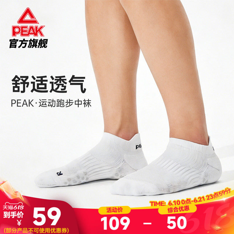 匹克跑步袜男女透气耐磨运动袜子