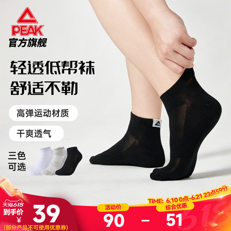 匹克低帮袜子5双夏季新款低帮袜运动袜舒适透气生活休闲组合袜男