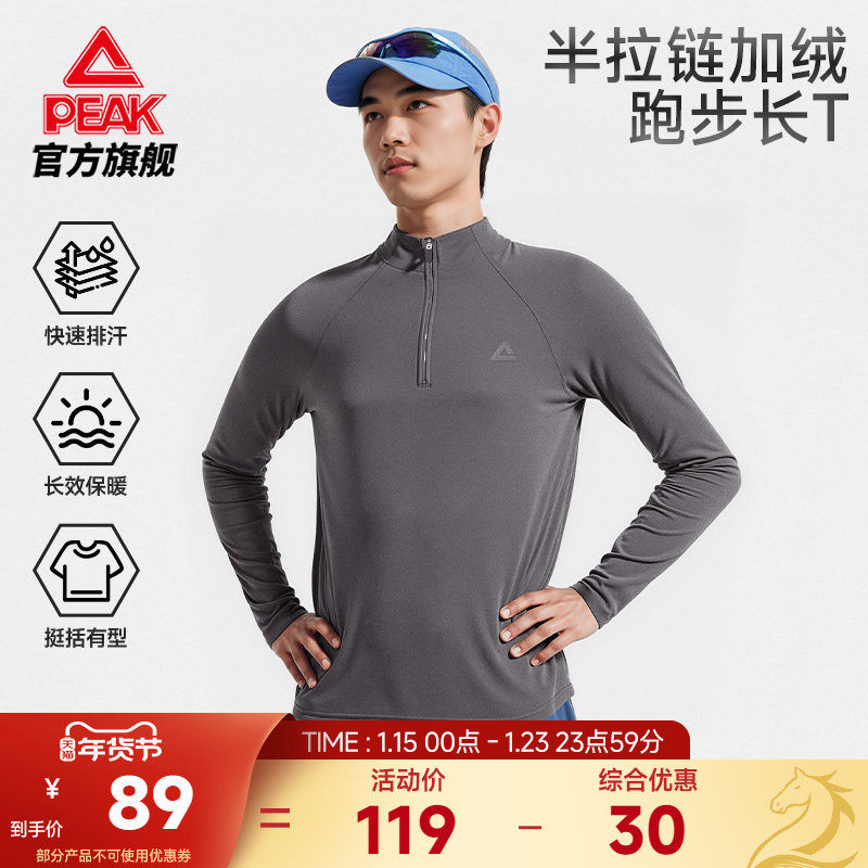 匹克速干半拉链抓毛长袖T恤秋冬男户外休闲卫衣加绒保暖上衣女,运动服/休闲服装,运动T恤,淘宝优惠券,粉丝福利购,淘宝优惠卷