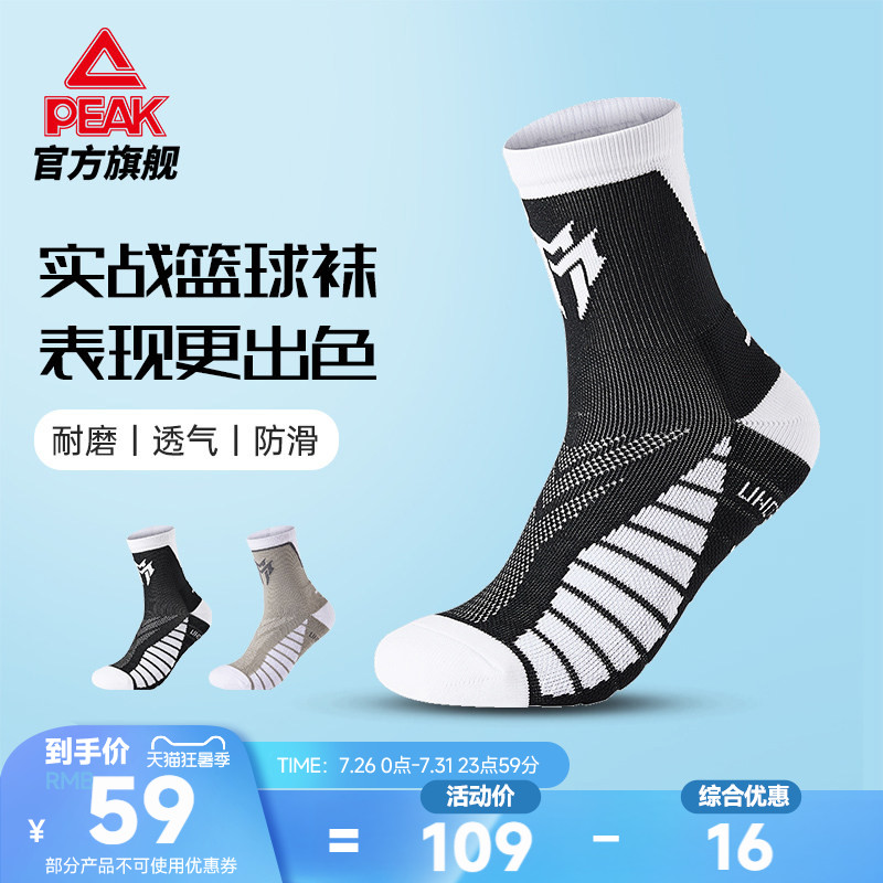 匹克实战耐磨防滑篮球袜