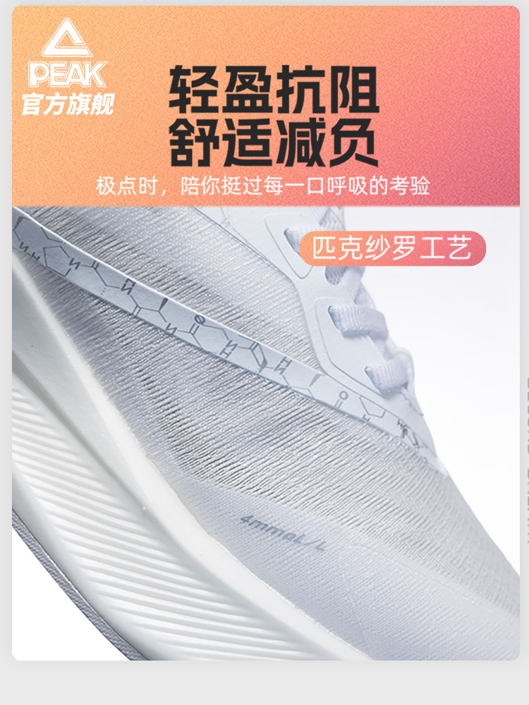 [Jiao Jing with the same paragraph] Peak second breath all-round competition training running shoes for men and women body test marathon sneakers