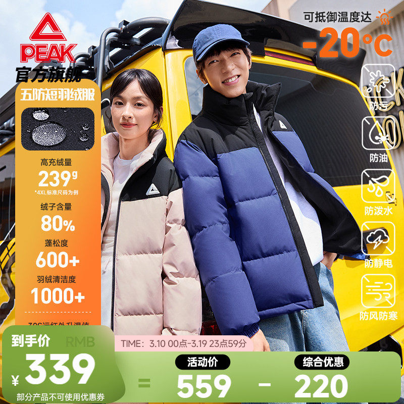 匹克驭雪五防羽绒服丨休闲冬新款男立领短款保暖官方正品运动外套