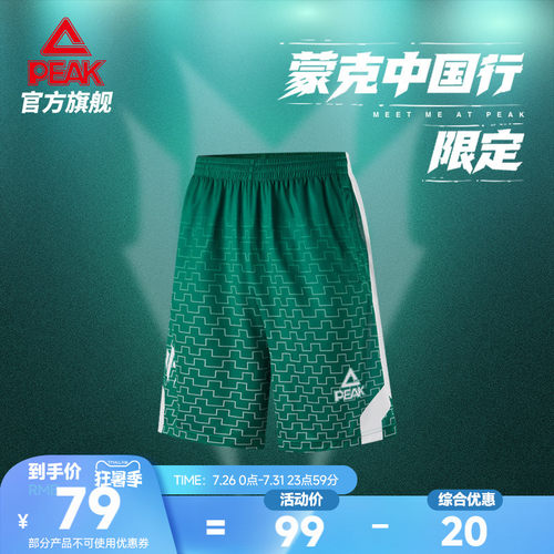 匹克蒙克篮球短裤运动短裤