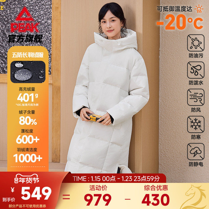 匹克驭雪五防羽绒服加厚长款零下冬季新款女保暖鸭绒休闲运动外套,运动服/休闲服装,运动羽绒服,淘宝优惠券,粉丝福利购,淘宝优惠卷