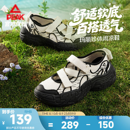 匹克元气态极玛丽珍软底凉鞋