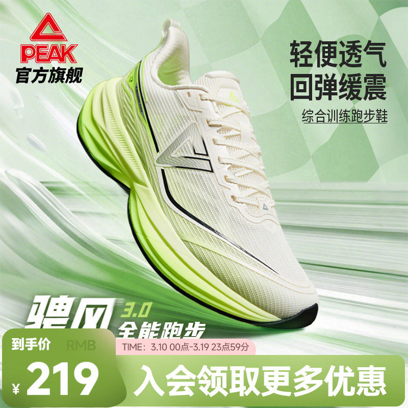 匹克态极骋风3.0跑步鞋男女减震耐磨青少年中考体测训练运动鞋子