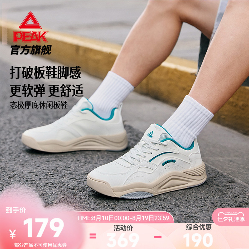 匹克态极漫行板鞋男厚底增高鞋子