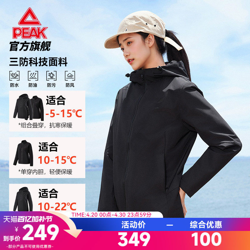 匹克三合一冲锋衣女户外三防外套登山徒步服夹克休闲运动上衣女