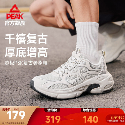 匹克态极P3k复古千禧老爹鞋