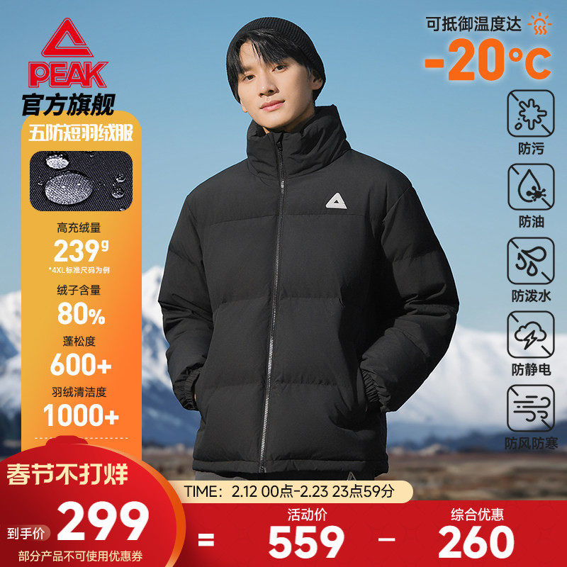 匹克驭雪五防羽绒服丨户外冬季新款休闲短款男立领保暖女运动外套