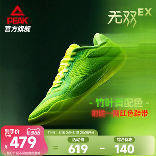 匹克态极无双EX竹叶青配色篮球鞋男专业实战减震球鞋低帮女运动鞋