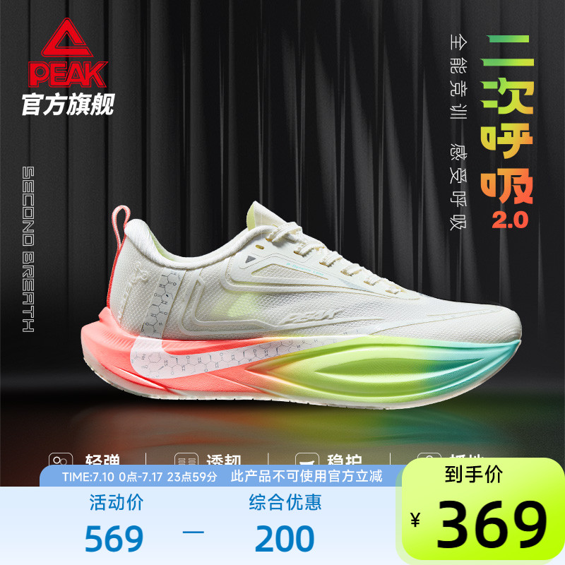匹克態(tài)極二次呼吸2.0中考體測跑步鞋男女全能競訓(xùn)馬拉松運(yùn)動鞋