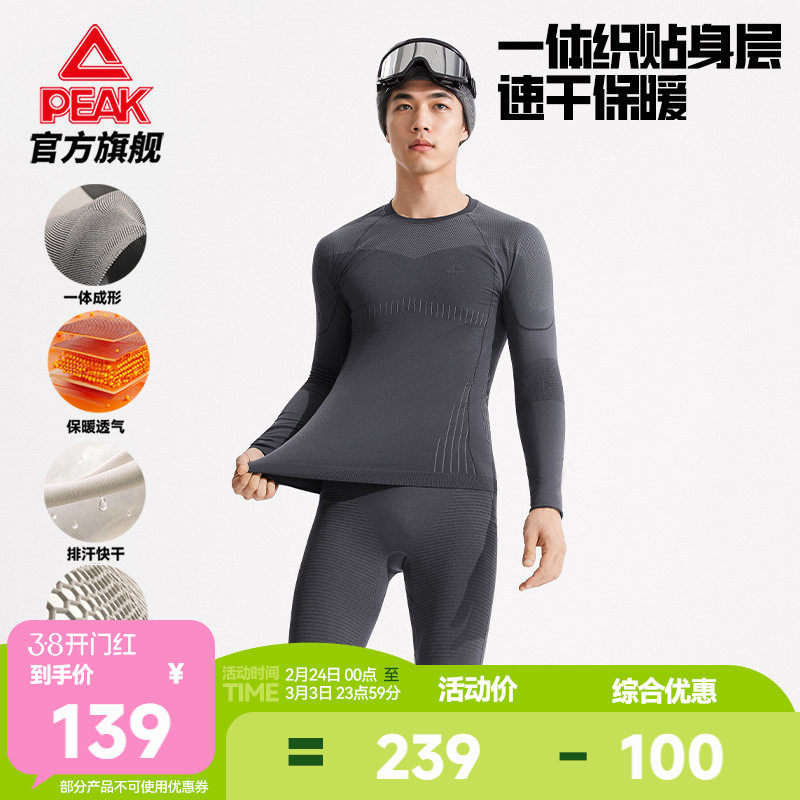 匹克速干压缩套装户外运动男长袖滑雪保暖透气内衣跑步健身打底裤