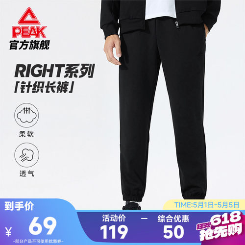 匹克运动裤春季长裤男综训新款休闲裤黑色百搭卫裤针织束脚长裤女 - 封面