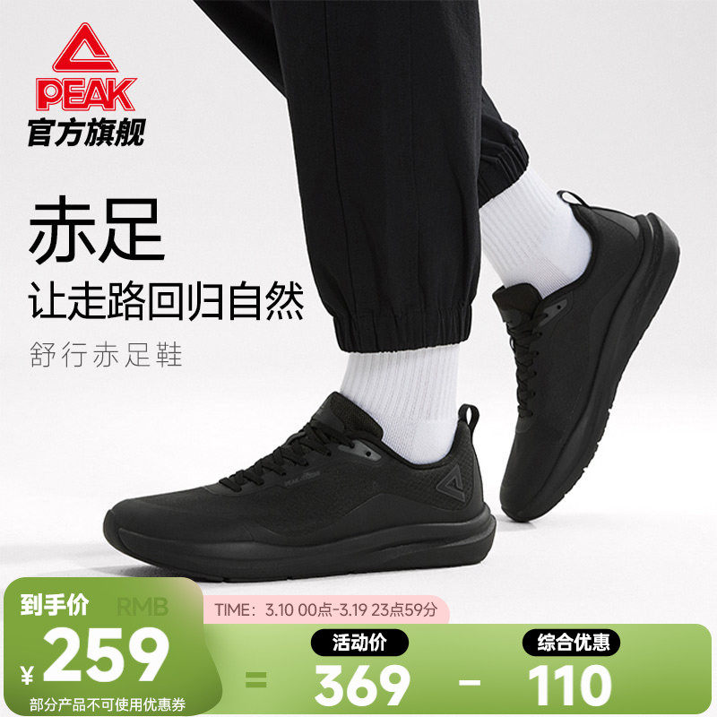 匹克态极舒行赤足鞋男鞋通勤走路鞋春季薄底休闲鞋宽楦健身训练鞋