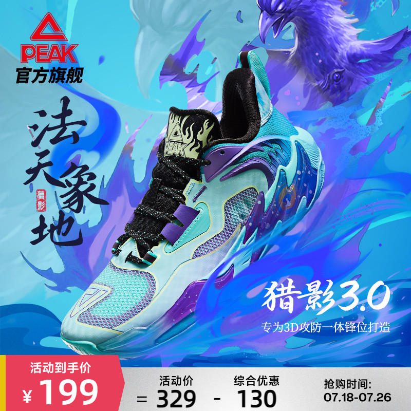 匹克态极猎影3.0国创配色篮球鞋