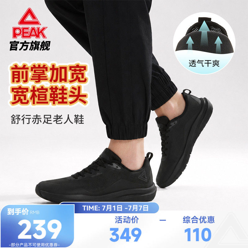 匹克态极赤足老人鞋男鞋
