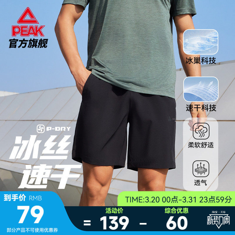匹克运动短裤冰丝速干男夏新款透气梭织综训休闲健身跑步五分裤