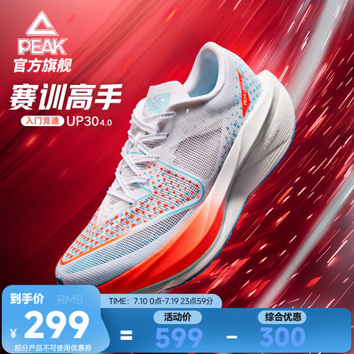 匹克态极UP30 4.0跑步鞋男碳板马拉松竞速鞋夏季新品体测训练鞋男