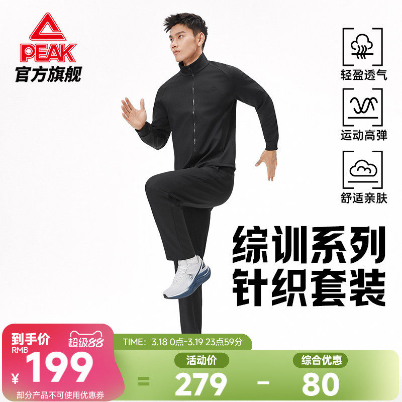 匹克运动套装男立领外套上衣长裤男装跑步健身针织透气长袖两件套