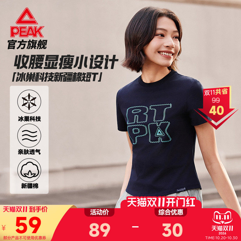 匹克冰丝新疆棉丨正肩短袖T恤显瘦修身夏新款透气休闲运动上衣女