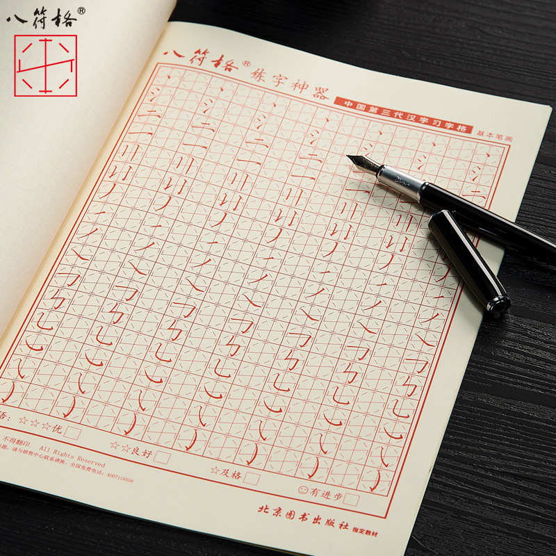 八符格練字神器 1-6年級(jí)硬筆楷書字帖 小學(xué)課本同步 控筆結(jié)構(gòu)練習(xí)