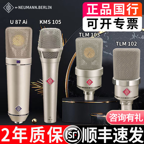 Neumann/诺音曼 U87KMS105专业电容麦克风录音棚德国进口