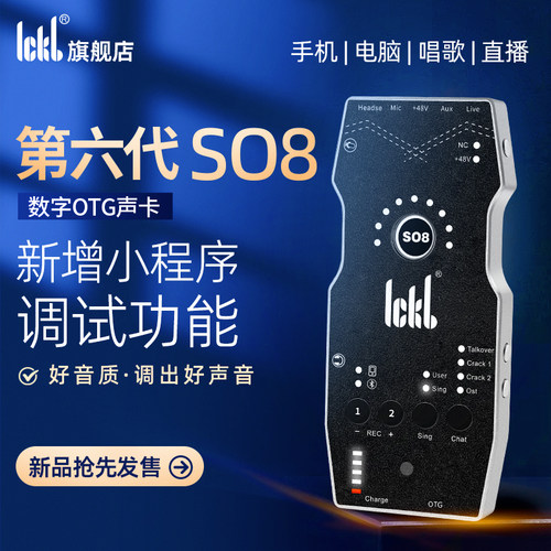 so8第六代声卡直播专用唱歌设备全套户外麦克风网红套装