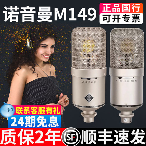 NEUMANN M149 Tube电子管麦克风录音棚直播纽曼U87话筒103