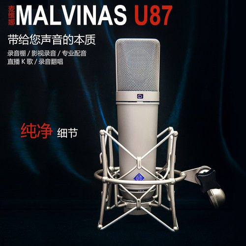 U87 AI麦克风直播声卡专用配音电容麦话筒主播唱歌录音k歌
