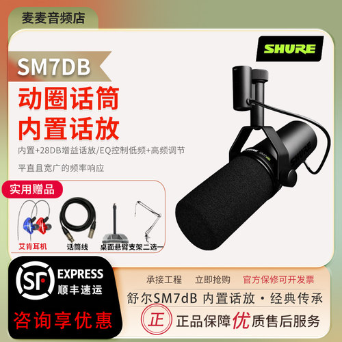 other/其他 无SM7dB录音室动圈麦克风电台直播人声话筒sm7b升级版