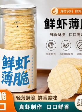 壹家良品鲜虾薄脆55g鲜虾脆片配料干净山东特产零食追剧解馋零食