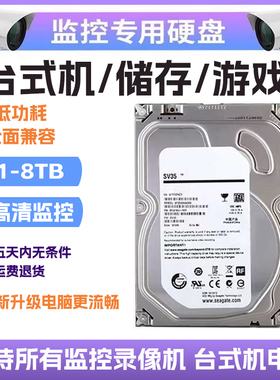 23t1t4T监控专用机械硬盘3.5寸台式机电脑服务器录像机游戏机高速