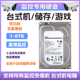 23t1t4T监控专用机械硬盘3.5寸台式 机电脑服务器录像机游戏机高速